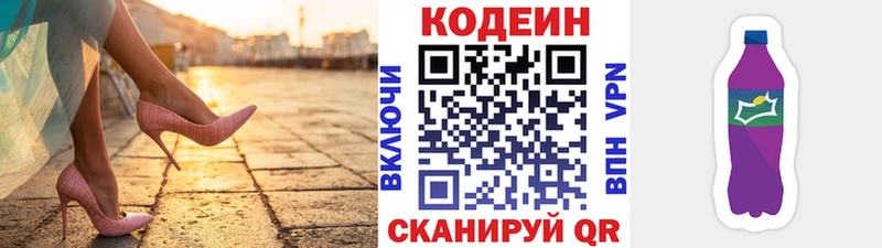 Кодеиновый сироп Lean Purple Drank  Чайковский 